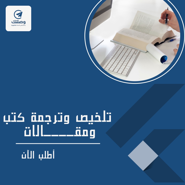 تلخيص و ترجمة و كتابة مقالات